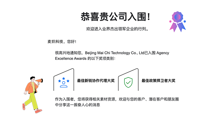 麦炽科技(AdsMarch)入围谷歌大奖名单!