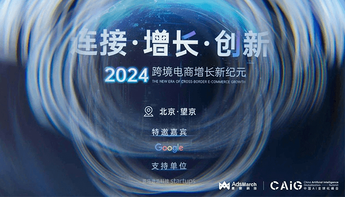连接·增长·创新—跨境电商活动回顾